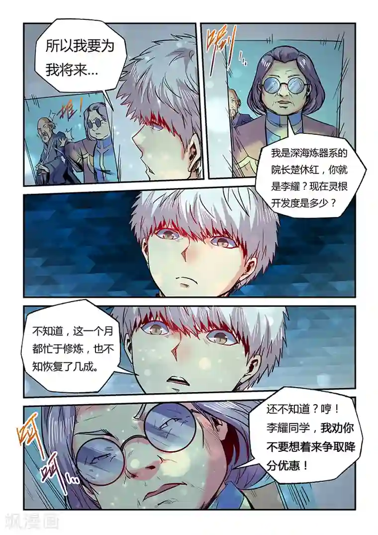 修真四万年第98话