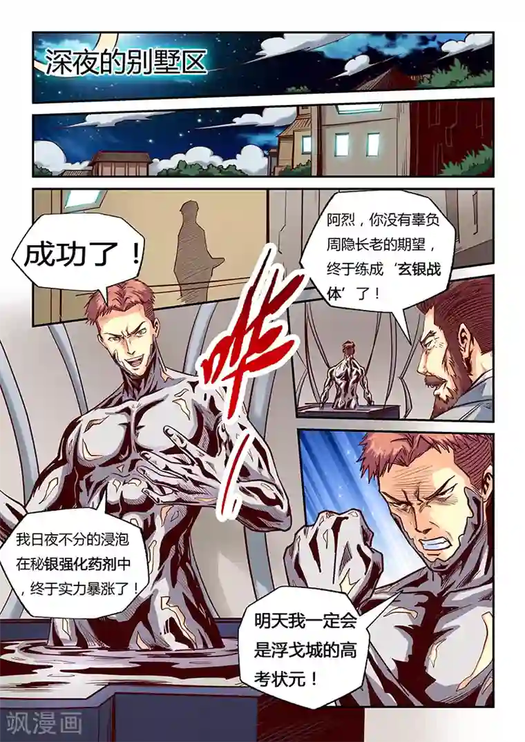 修真四万年第99话