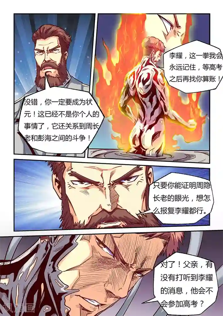 修真四万年第99话