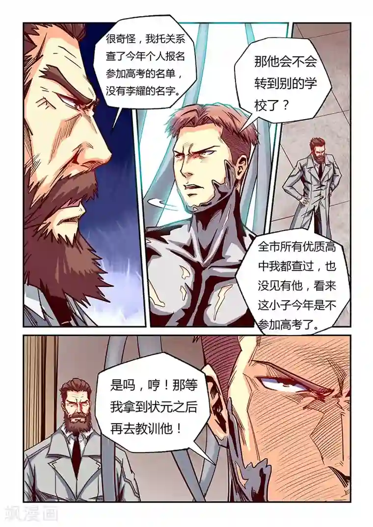 修真四万年第99话
