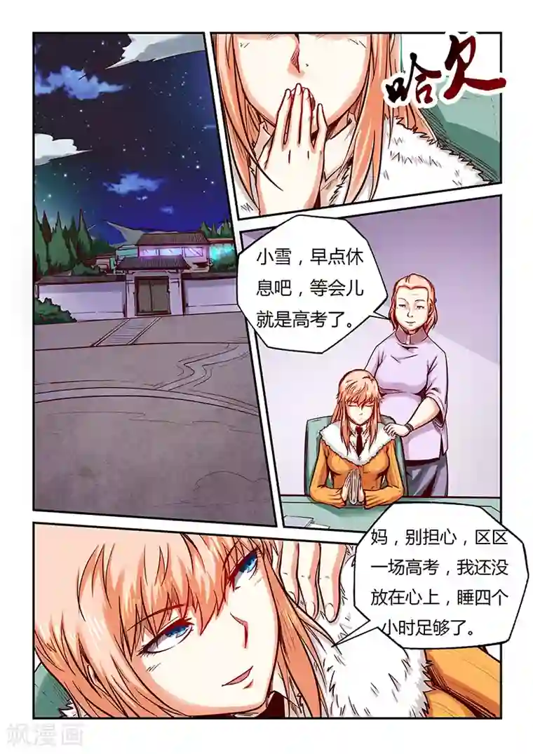 修真四万年第99话