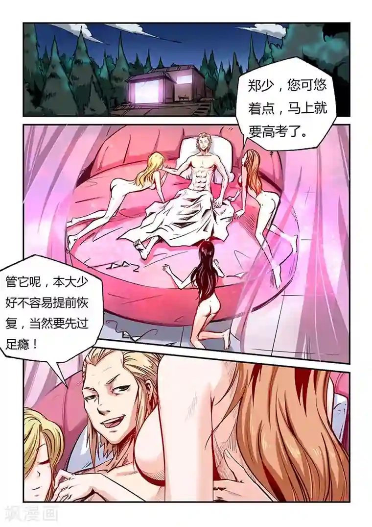 修真四万年第99话