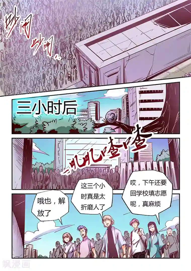 修真四万年第99话