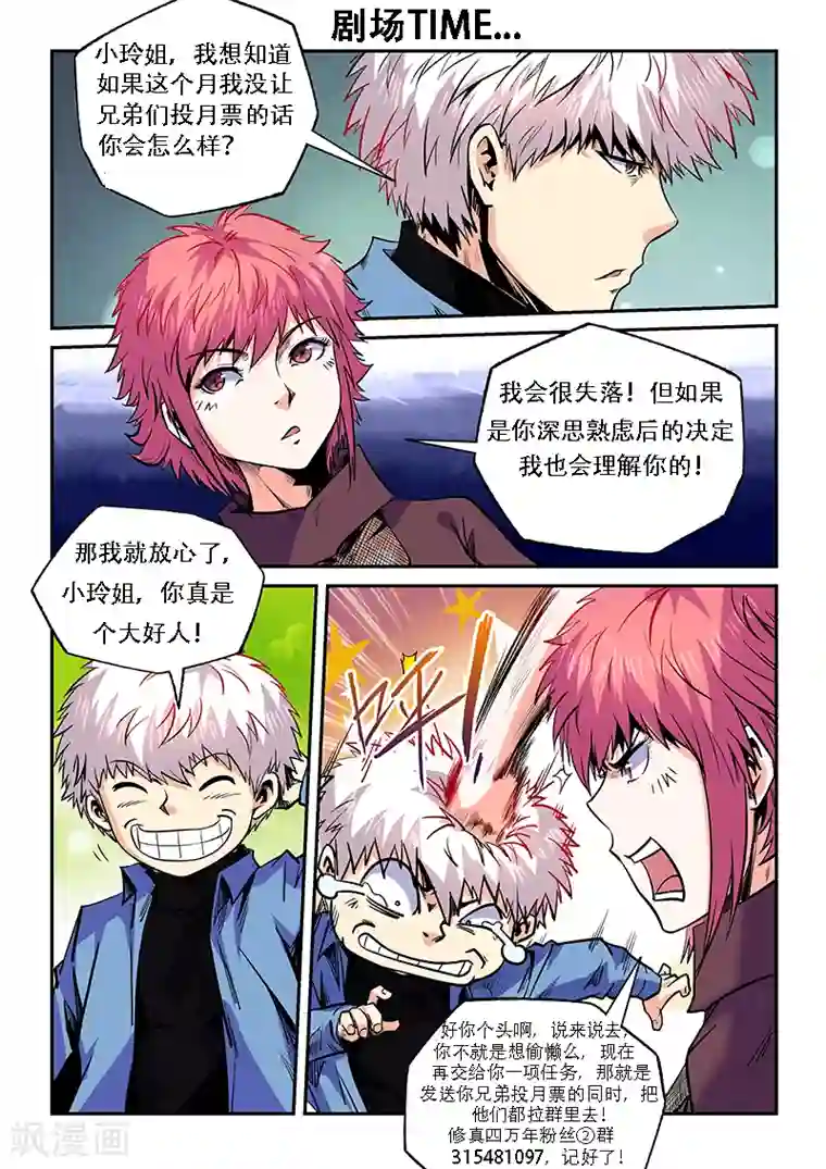 修真四万年第100话