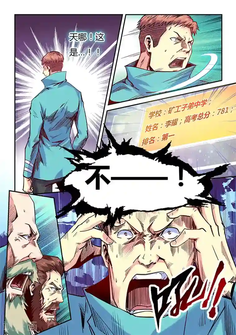 修真四万年第100话