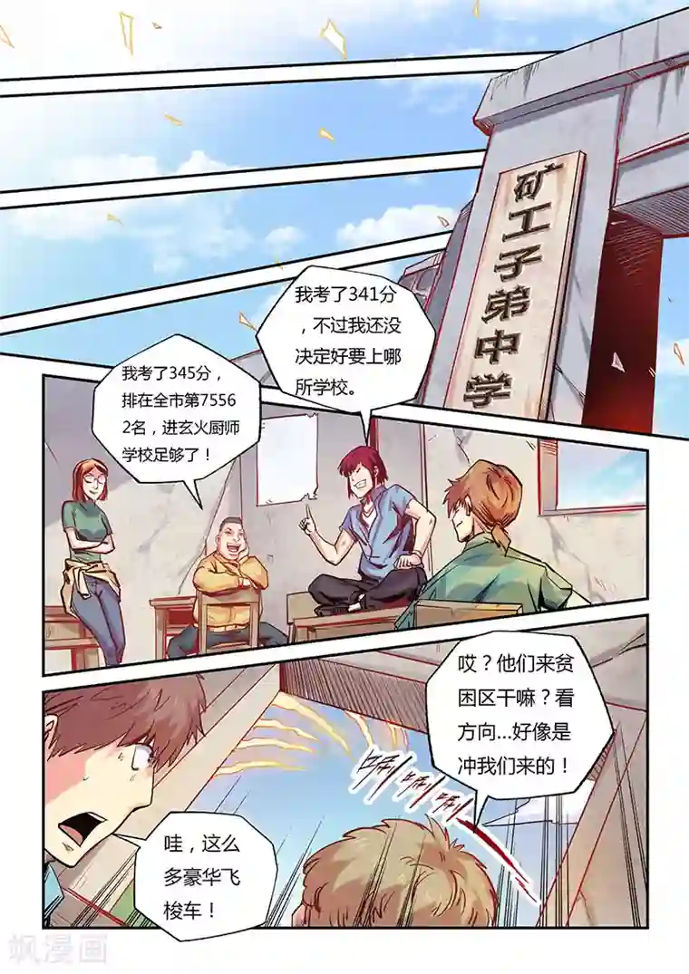 修真四万年第100话