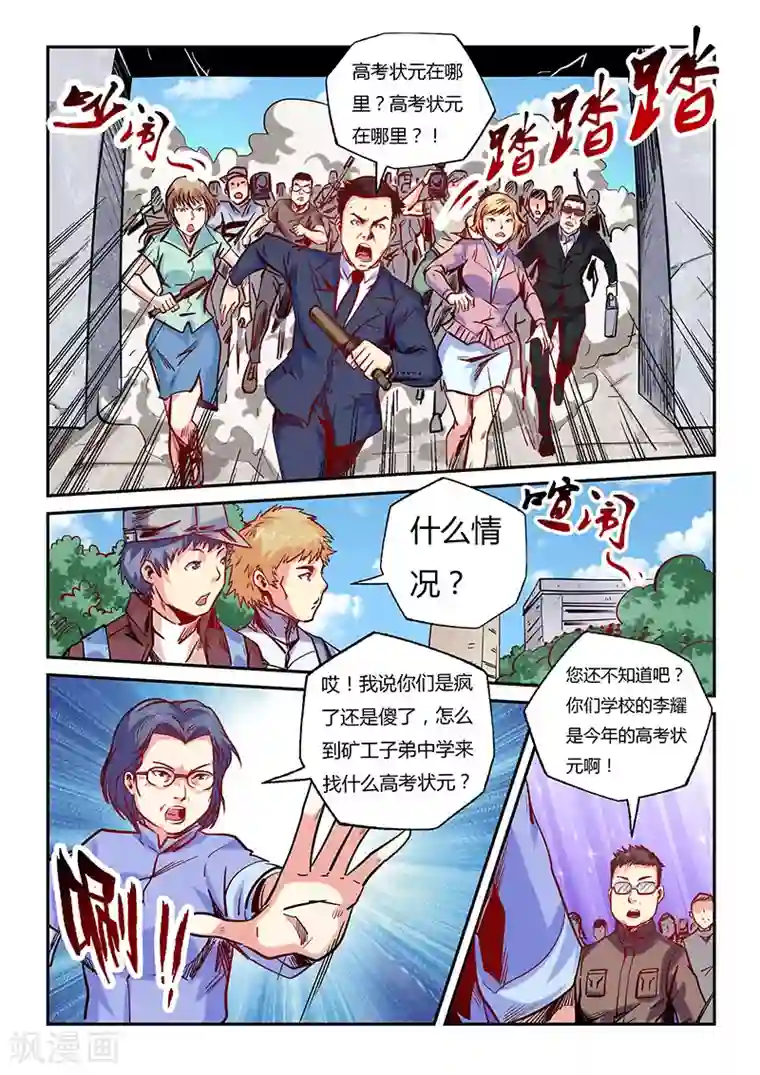 修真四万年第100话