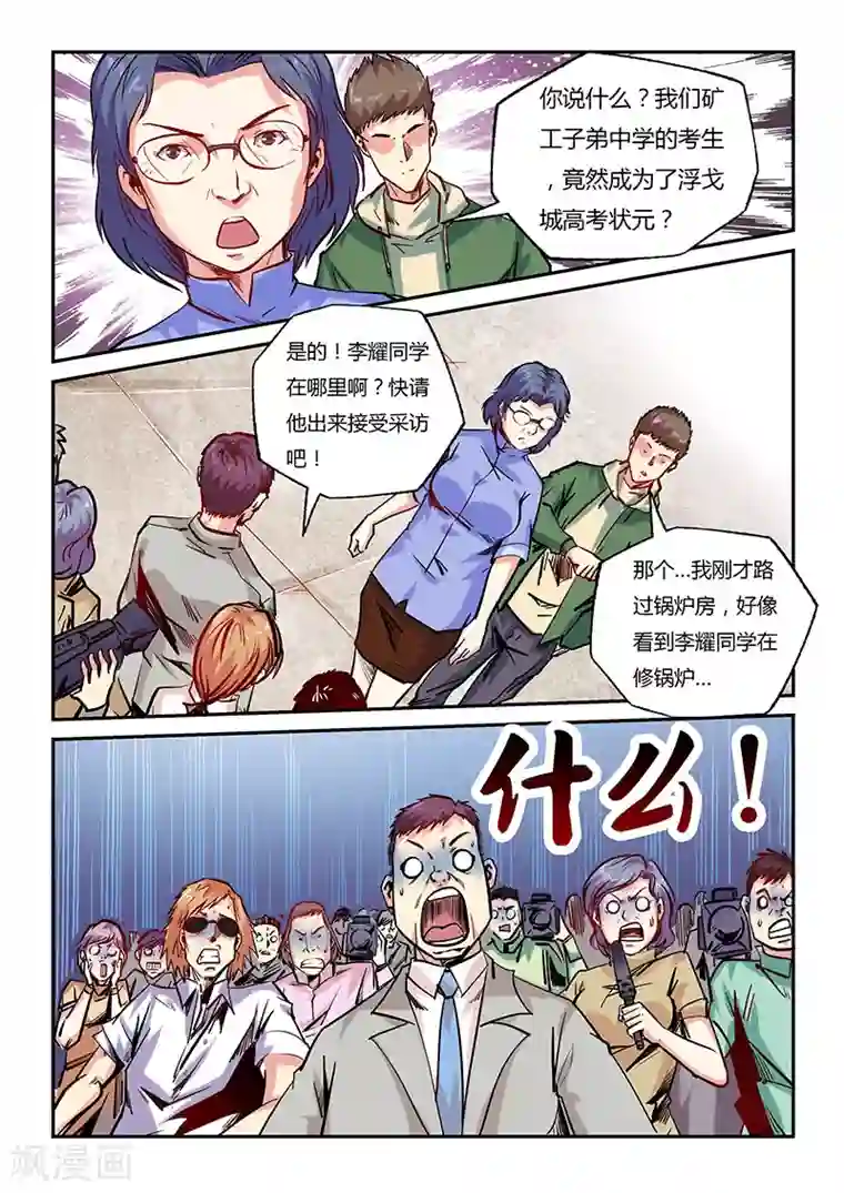 修真四万年第100话