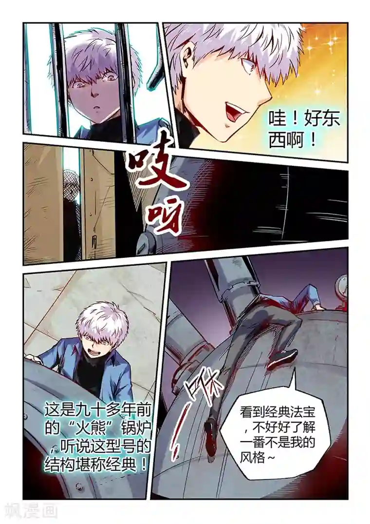 修真四万年第101话