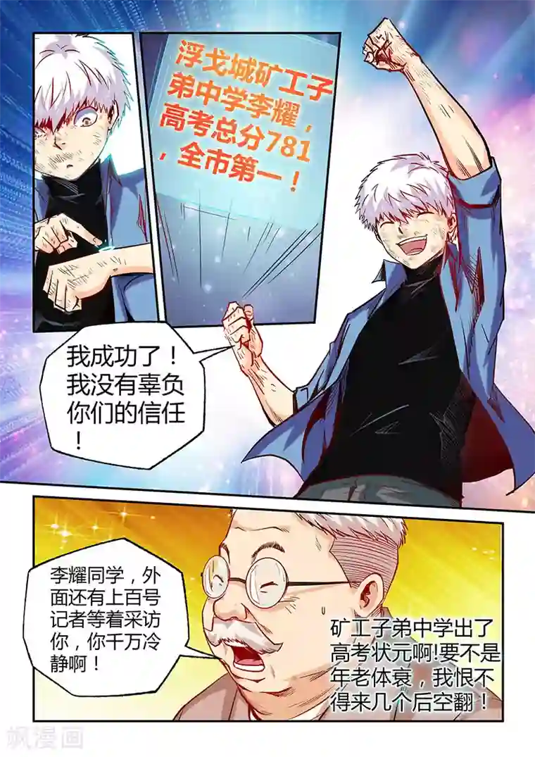 修真四万年第101话