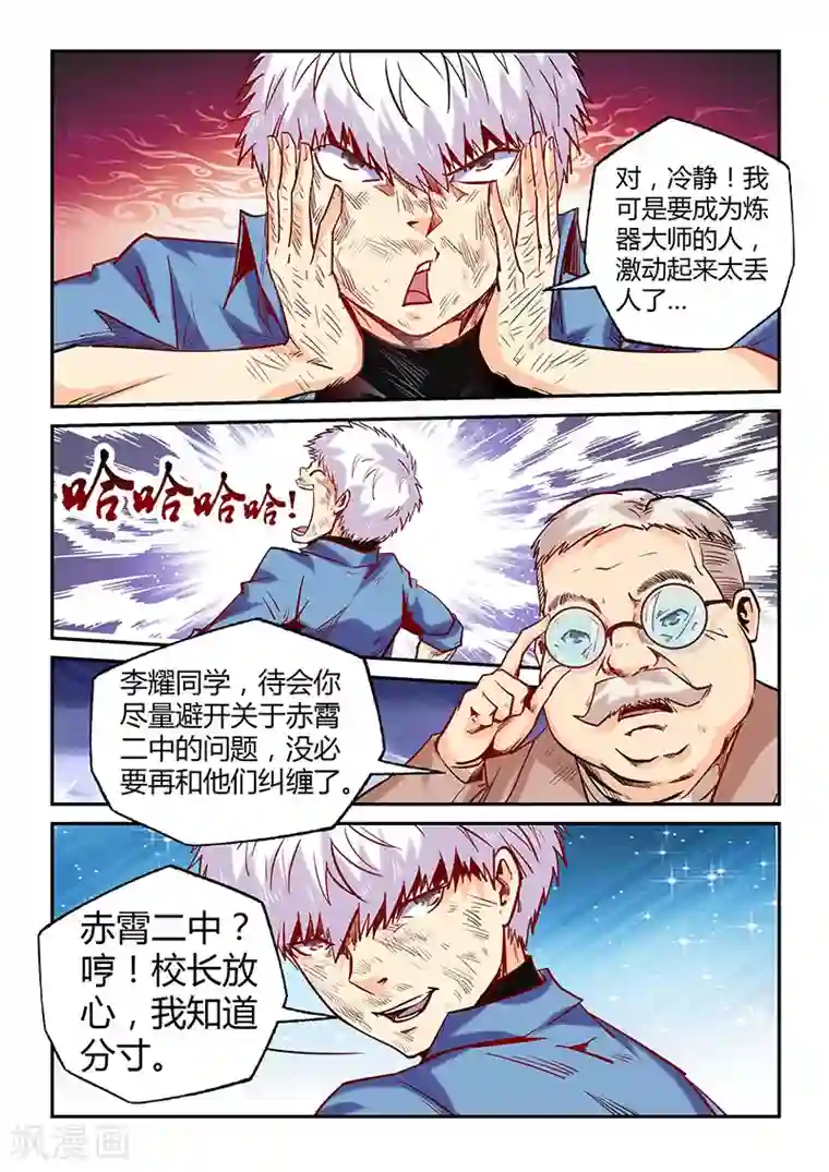 修真四万年第101话