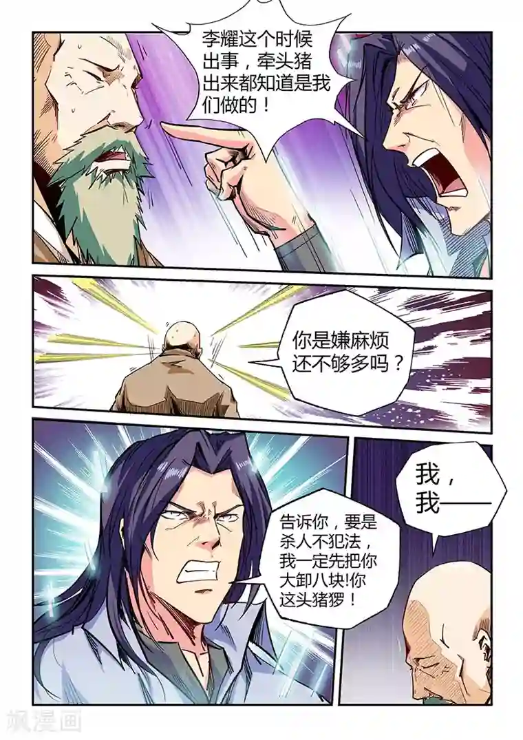 修真四万年第102话