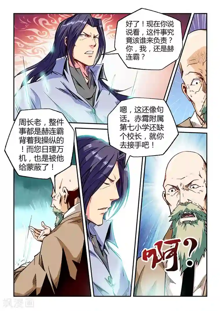 修真四万年第102话