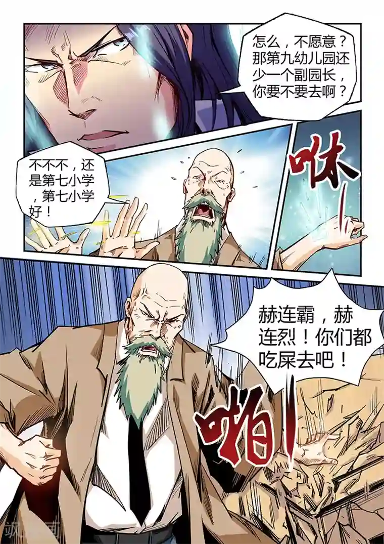 修真四万年第102话