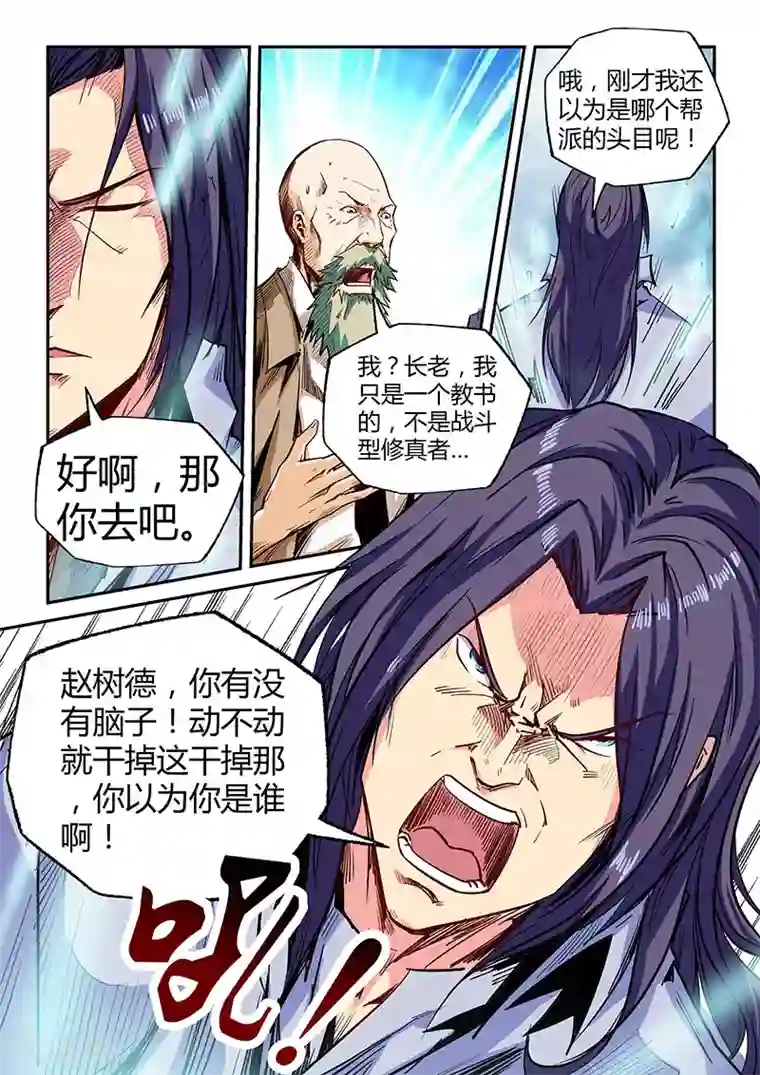 修真四万年第102话