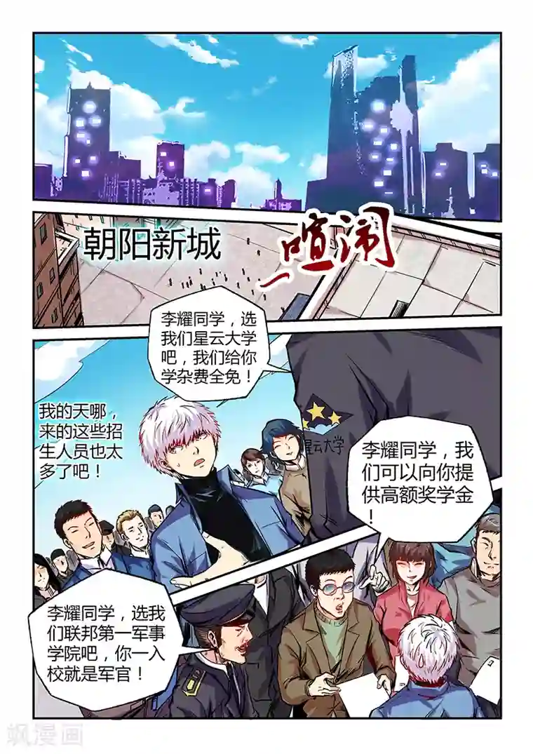 修真四万年第103话
