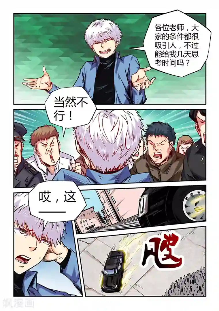 修真四万年第103话
