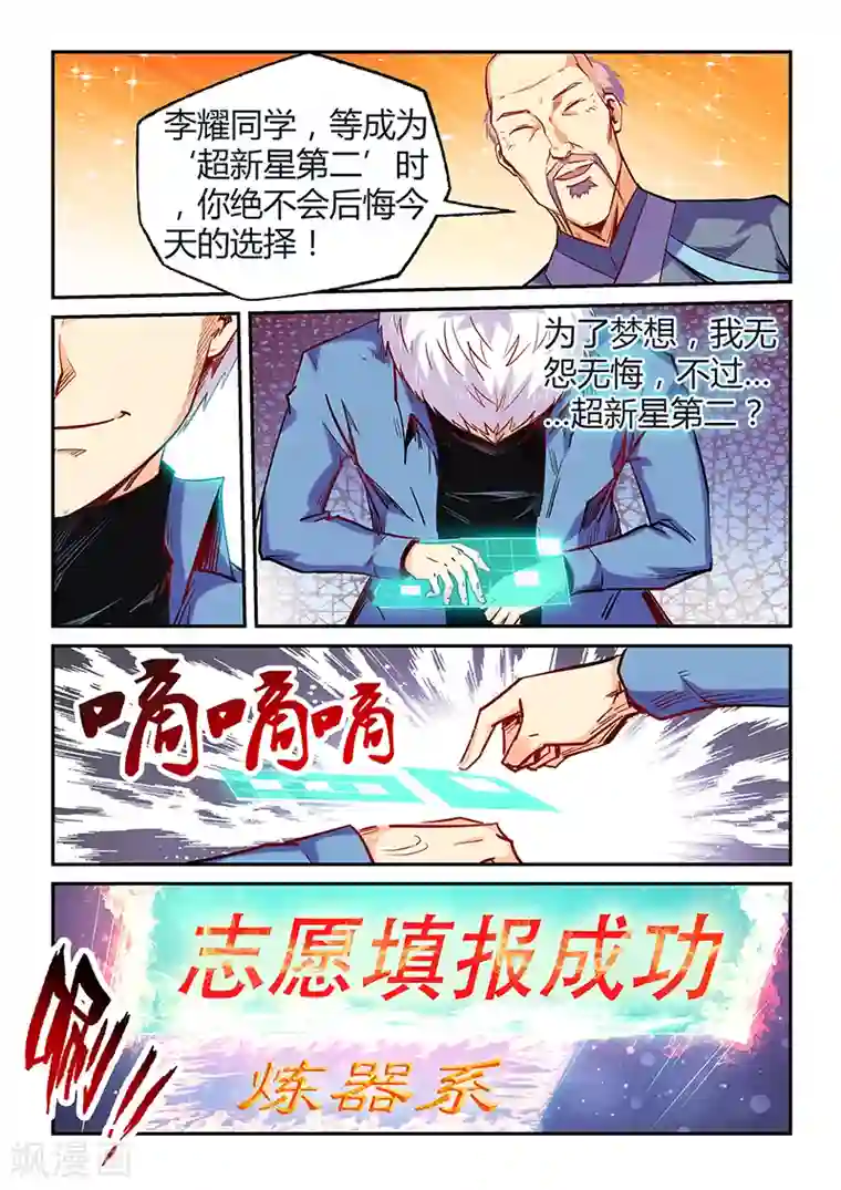 修真四万年第103话