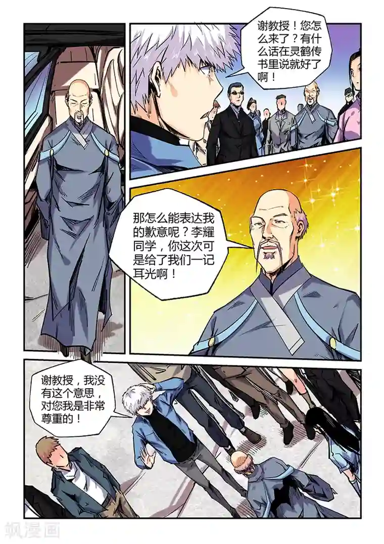 修真四万年第103话