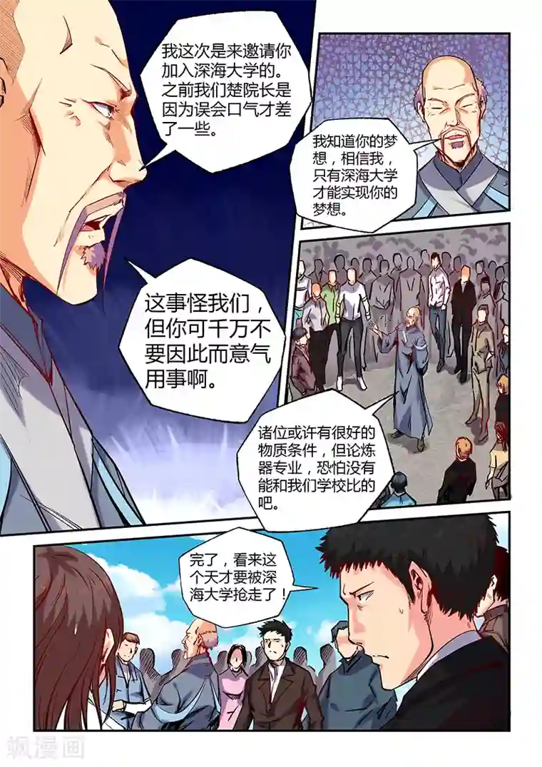 修真四万年第103话