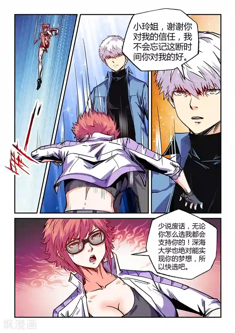 修真四万年第103话