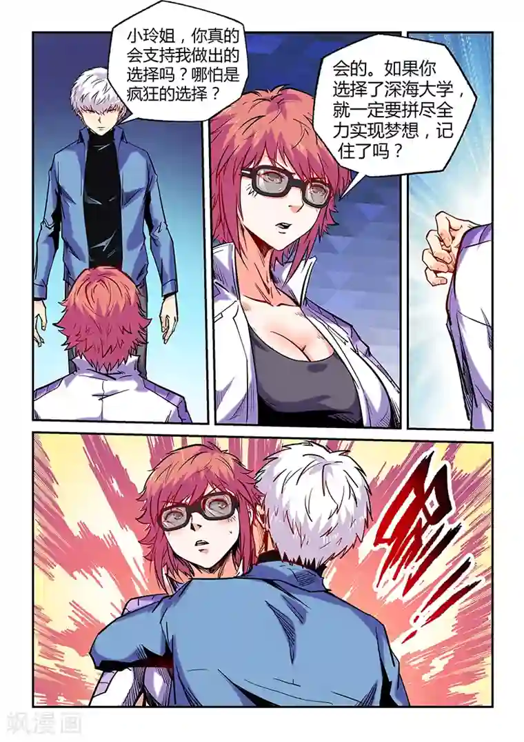 修真四万年第103话