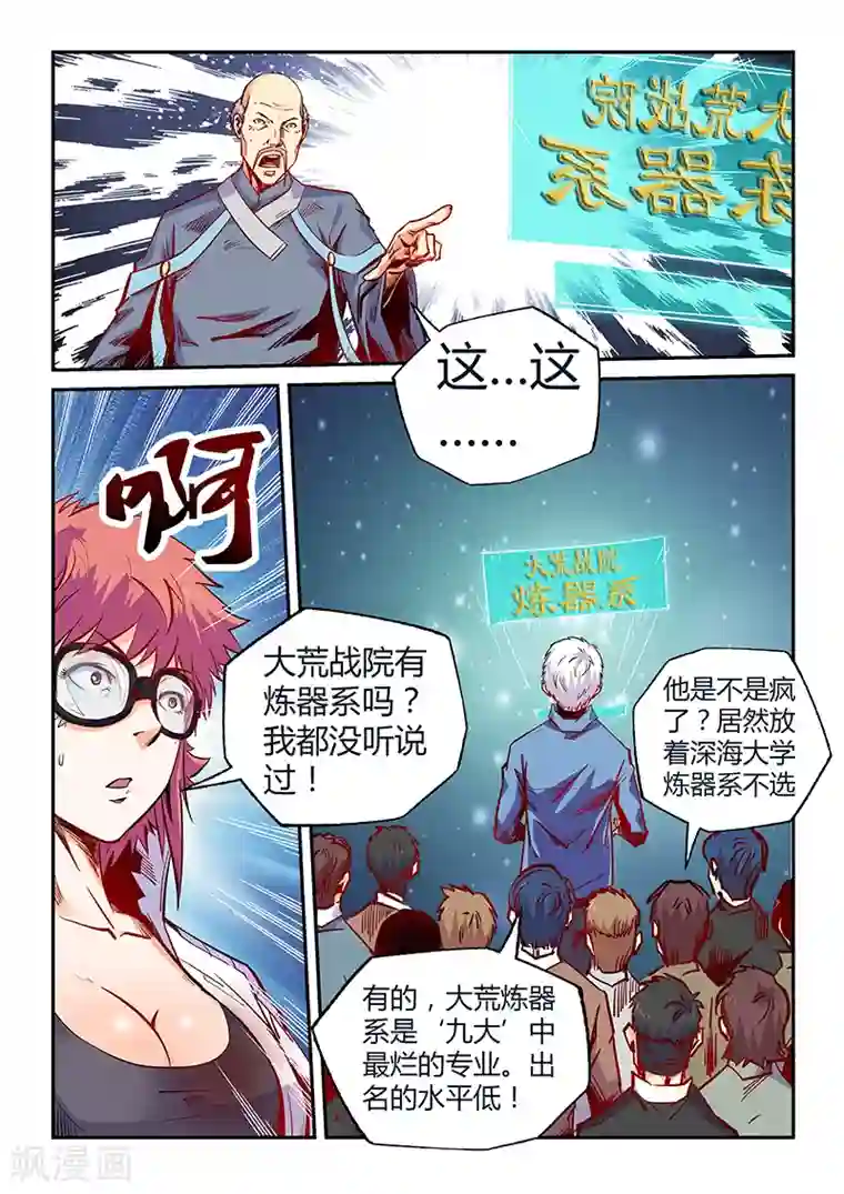 修真四万年第104话