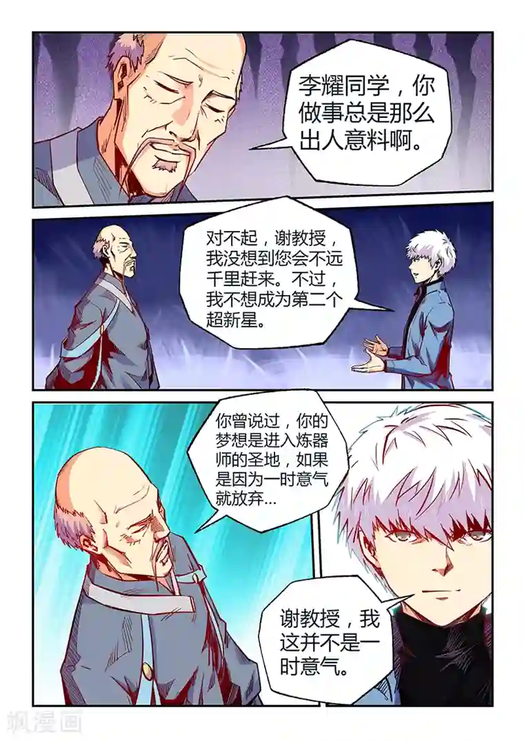 修真四万年第104话