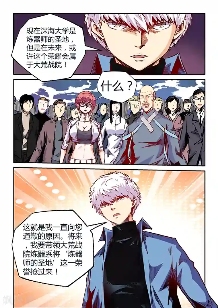 修真四万年第104话