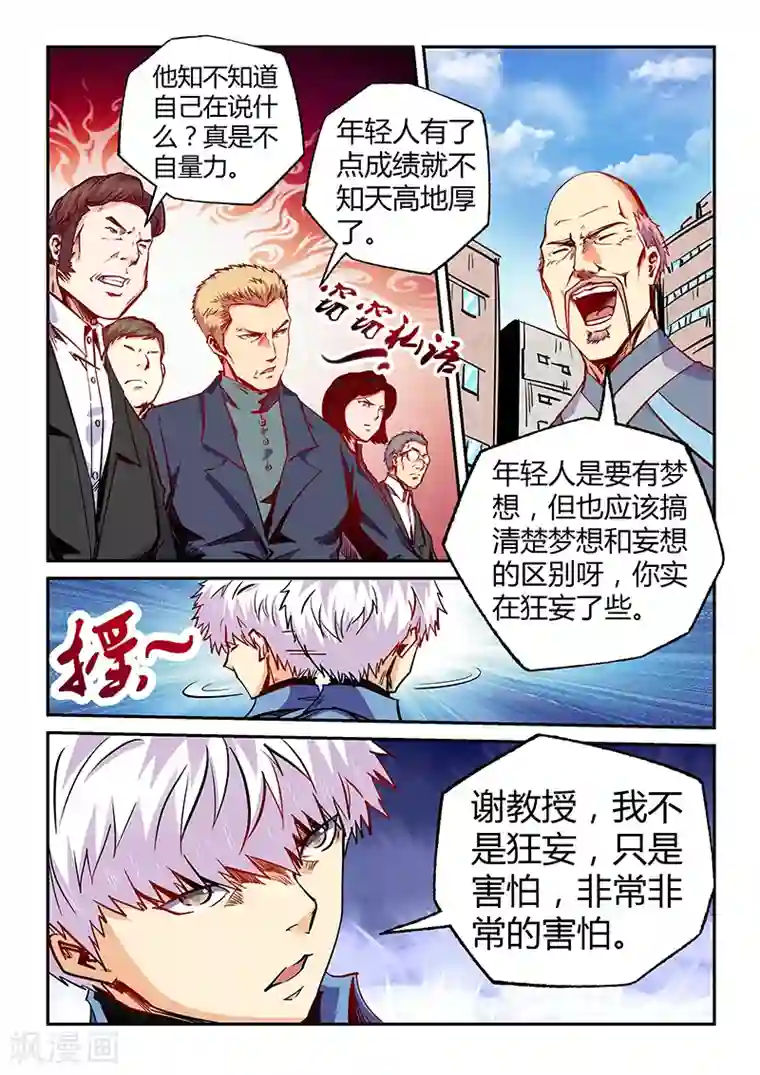 修真四万年第104话
