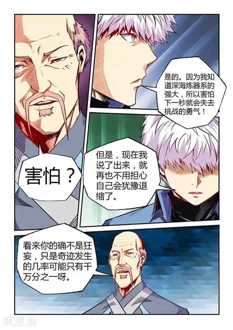 修真四万年第104话