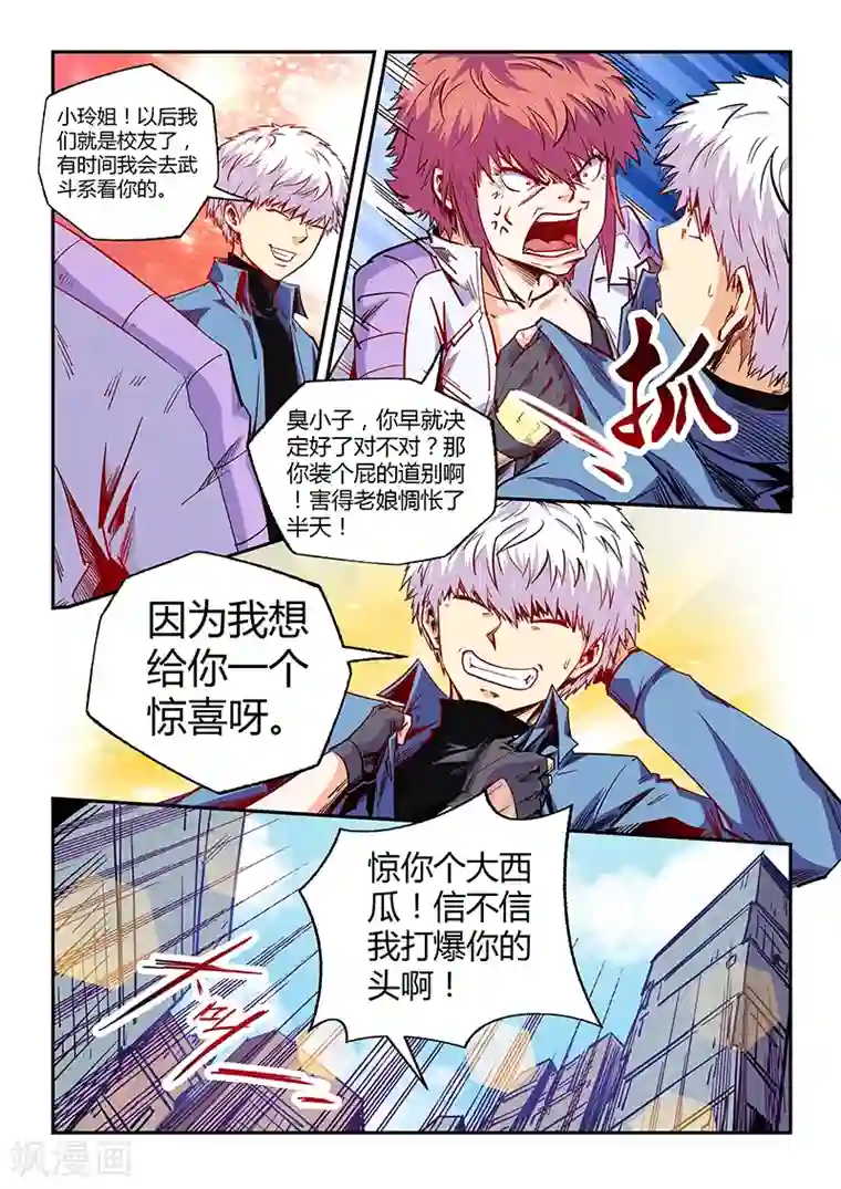 修真四万年第104话