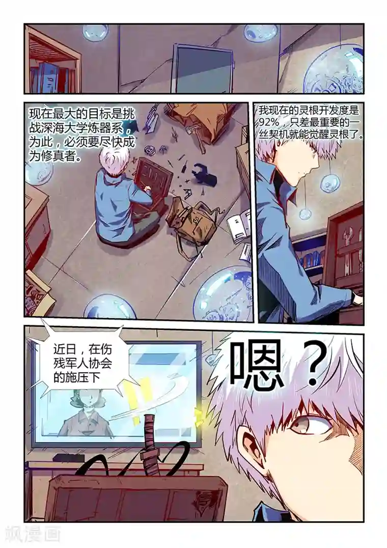 修真四万年第104话