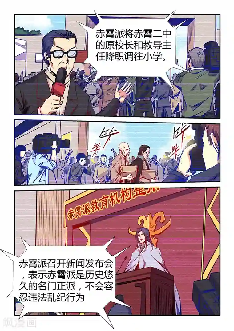 修真四万年第104话