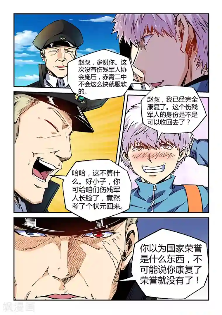 修真四万年第105话