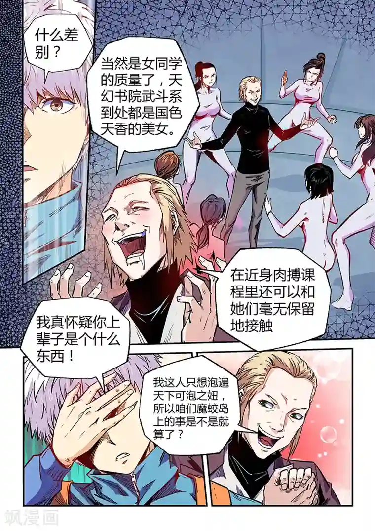 修真四万年第105话