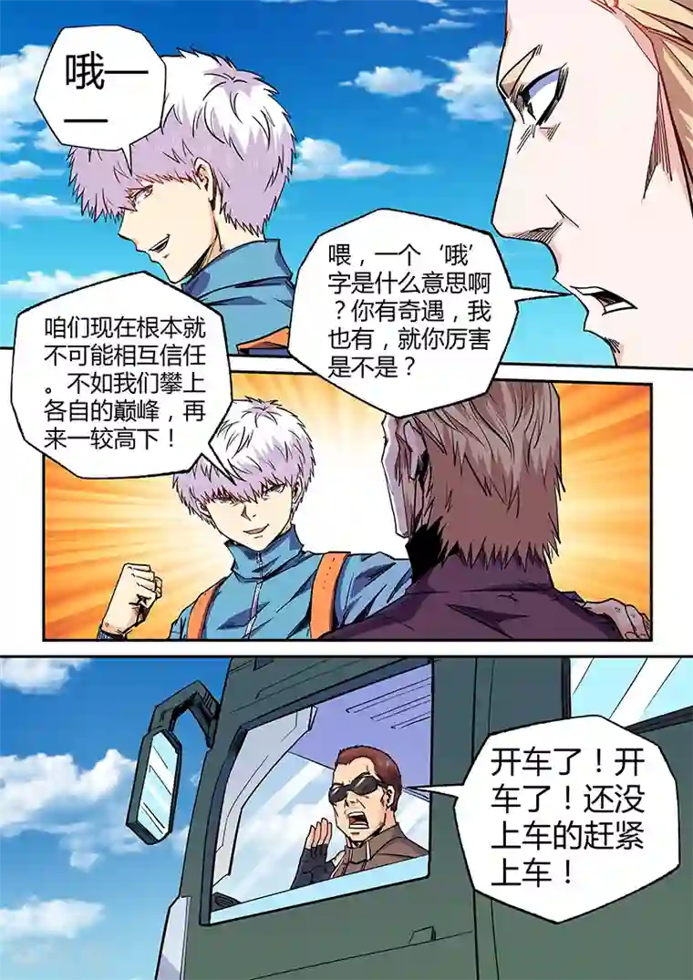 修真四万年第105话