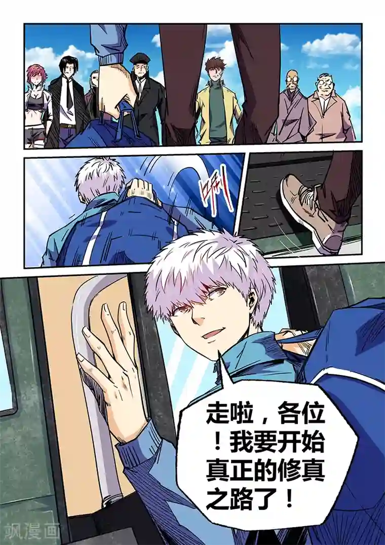 修真四万年第105话