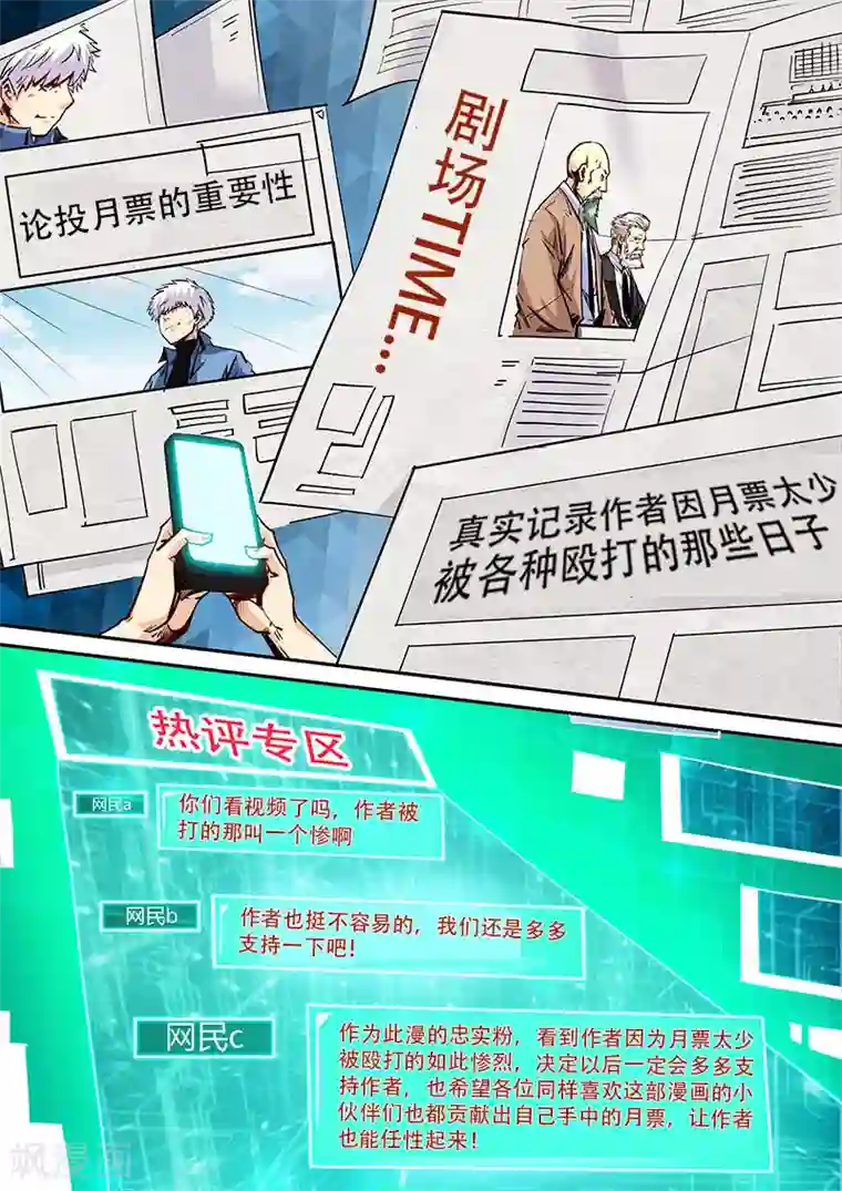 修真四万年第105话