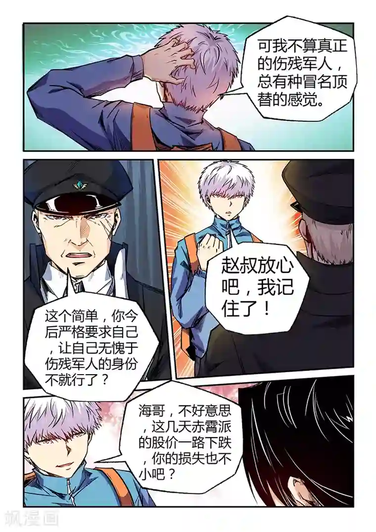 修真四万年第105话