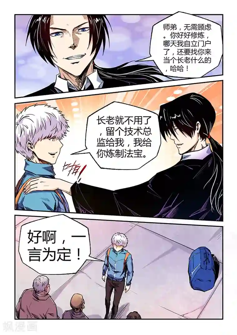 修真四万年第105话