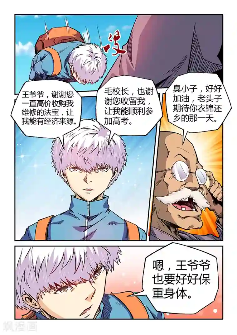 修真四万年第105话