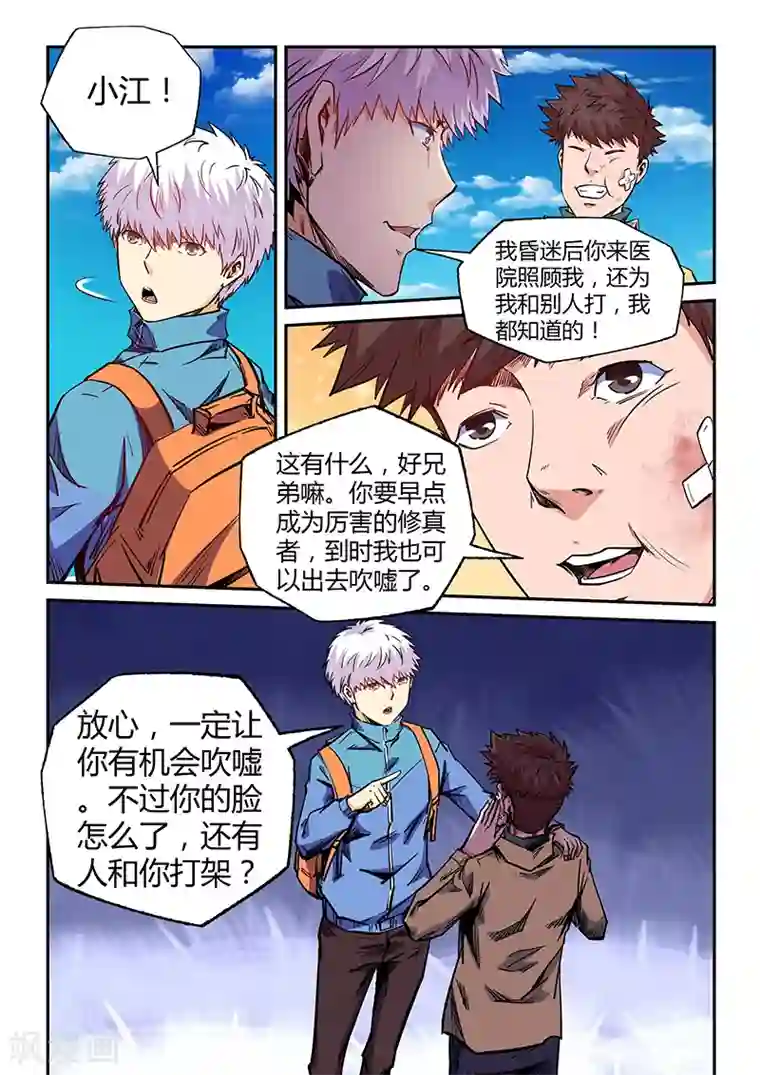 修真四万年第105话