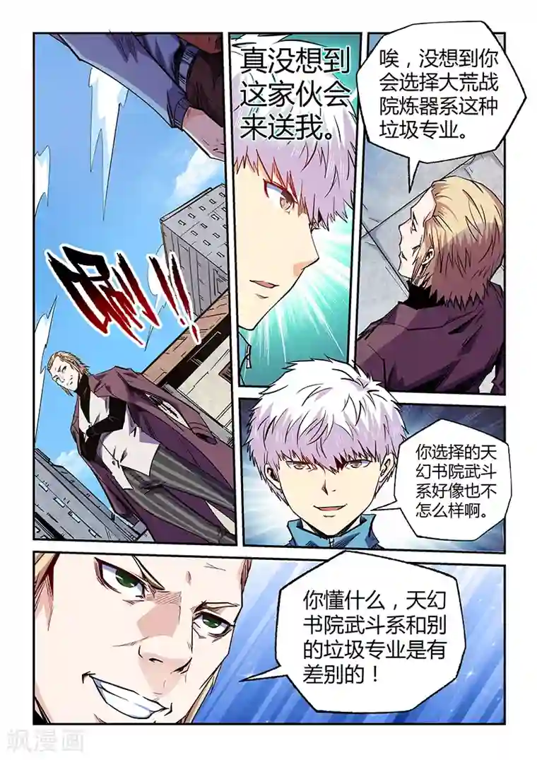修真四万年第105话