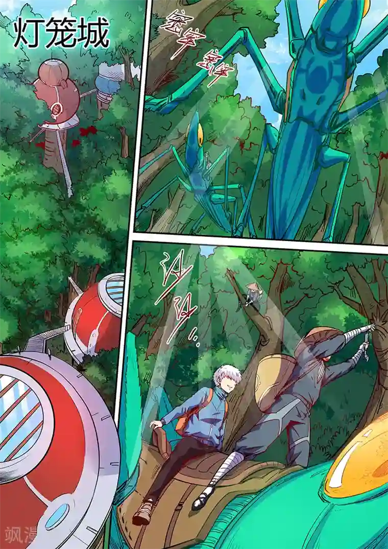 修真四万年第106话