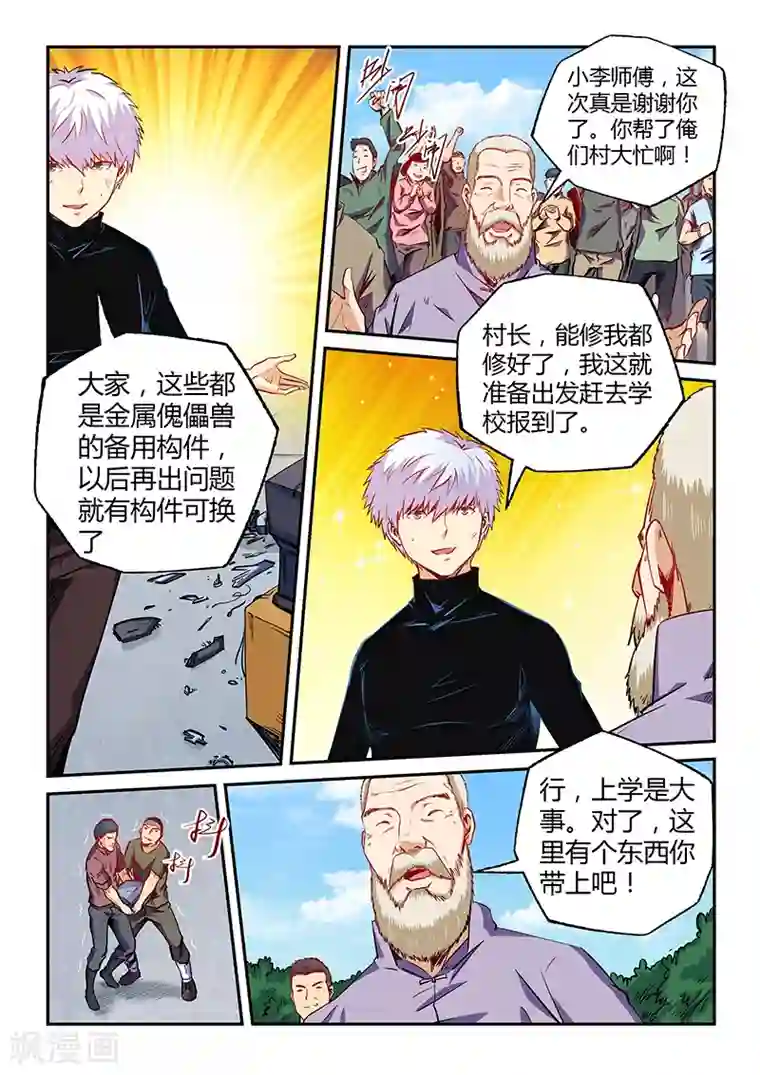 修真四万年第106话
