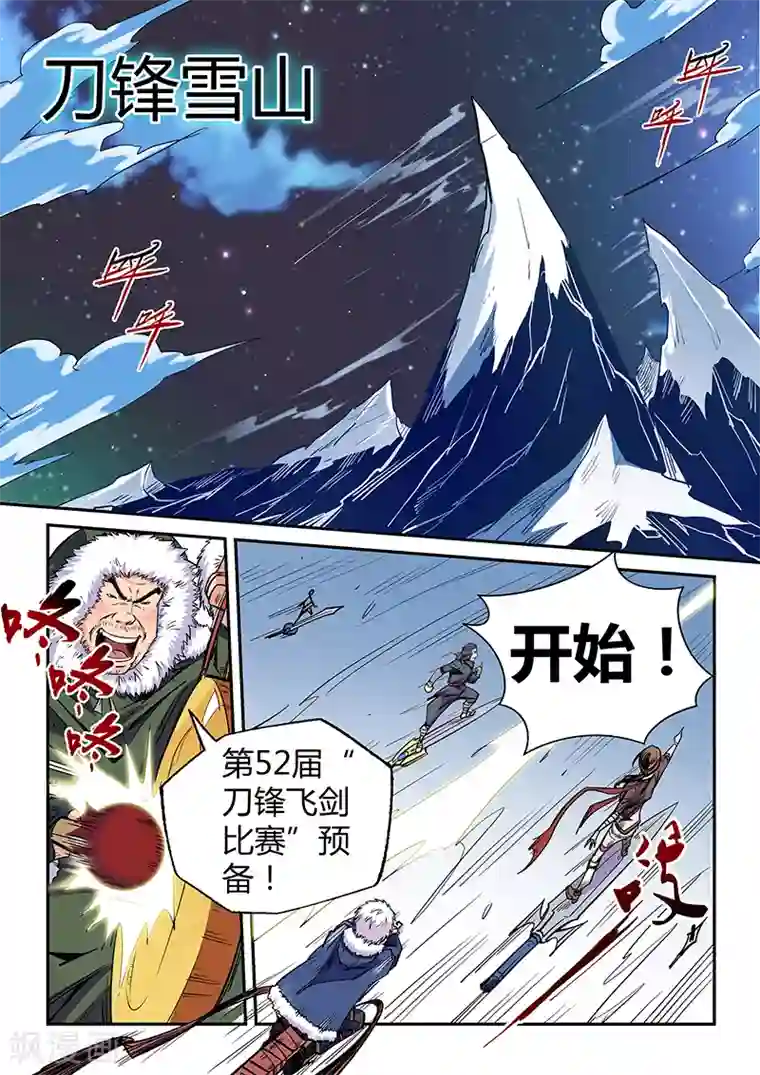 修真四万年第106话