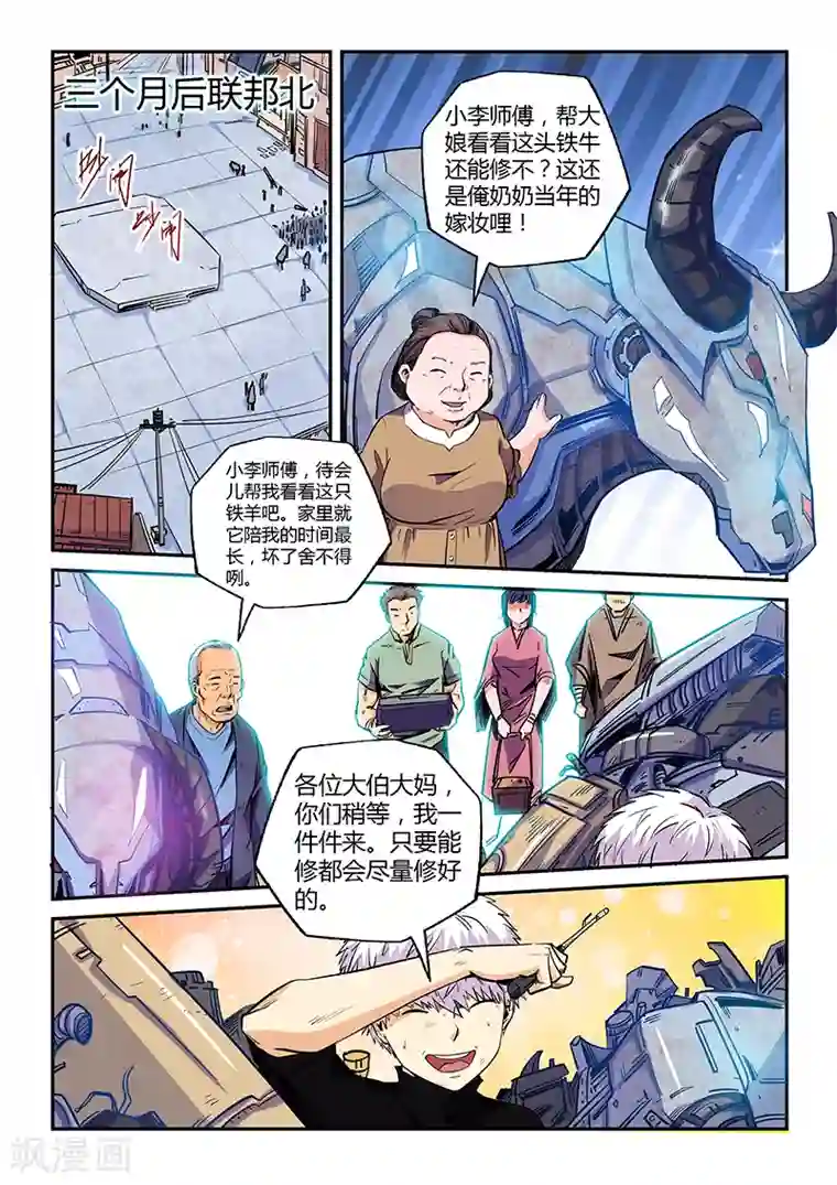 修真四万年第106话