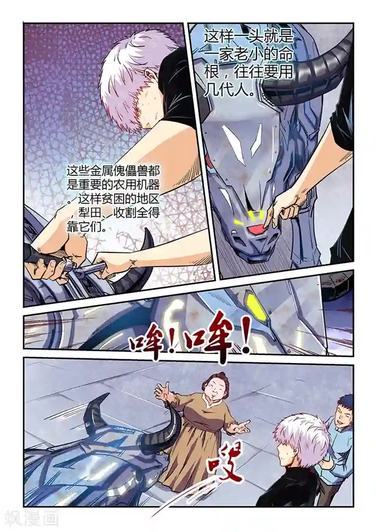 修真四万年第106话