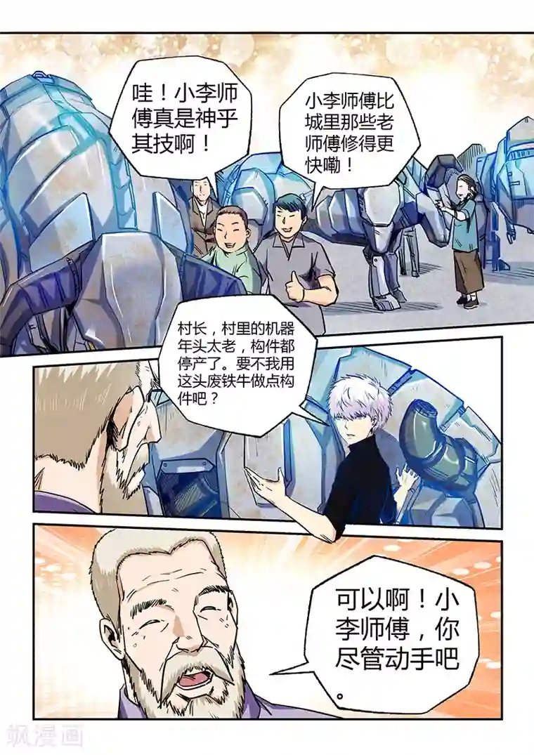 修真四万年第106话